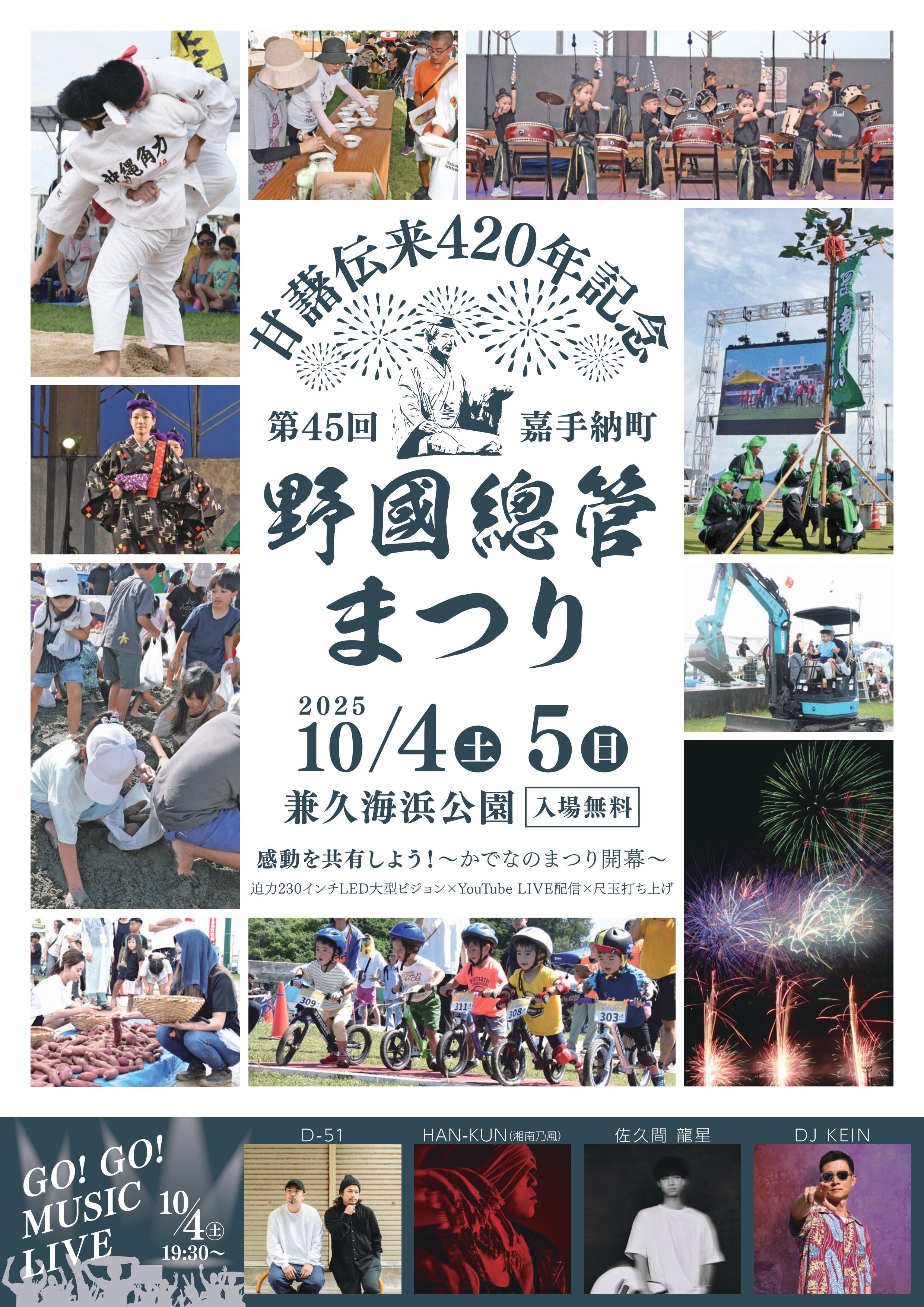 野國總管まつり出店募集について - 嘉手納町商工会