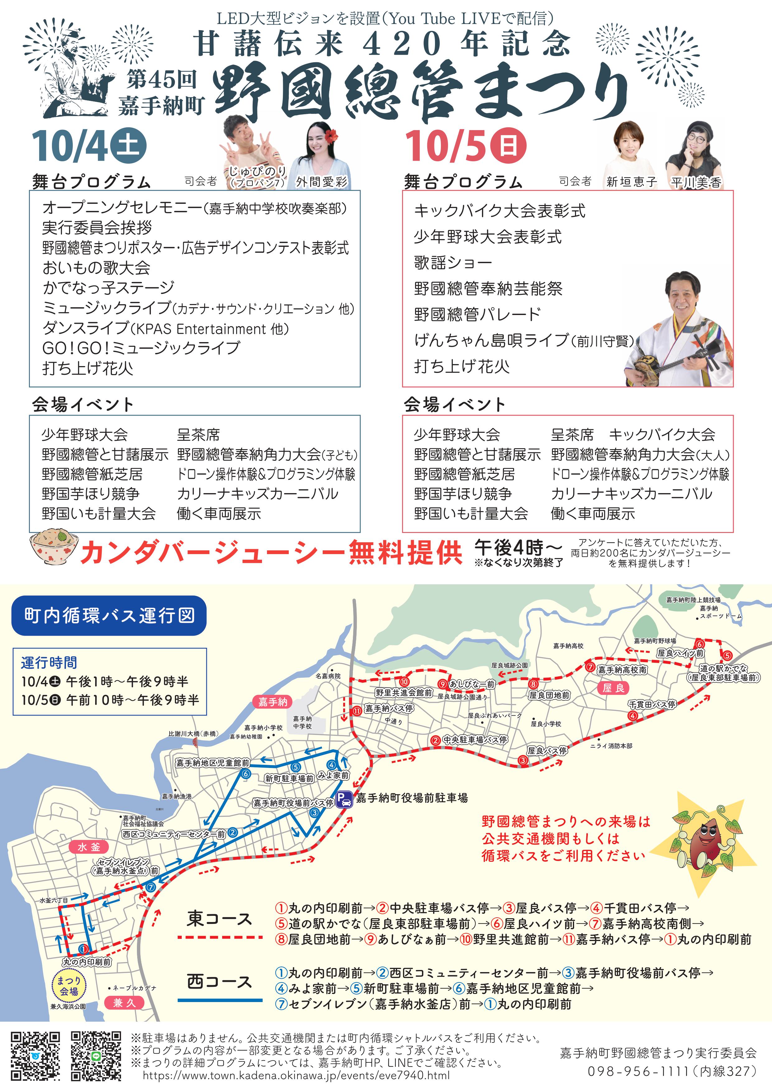 野國總管まつり出店募集について - 嘉手納町商工会