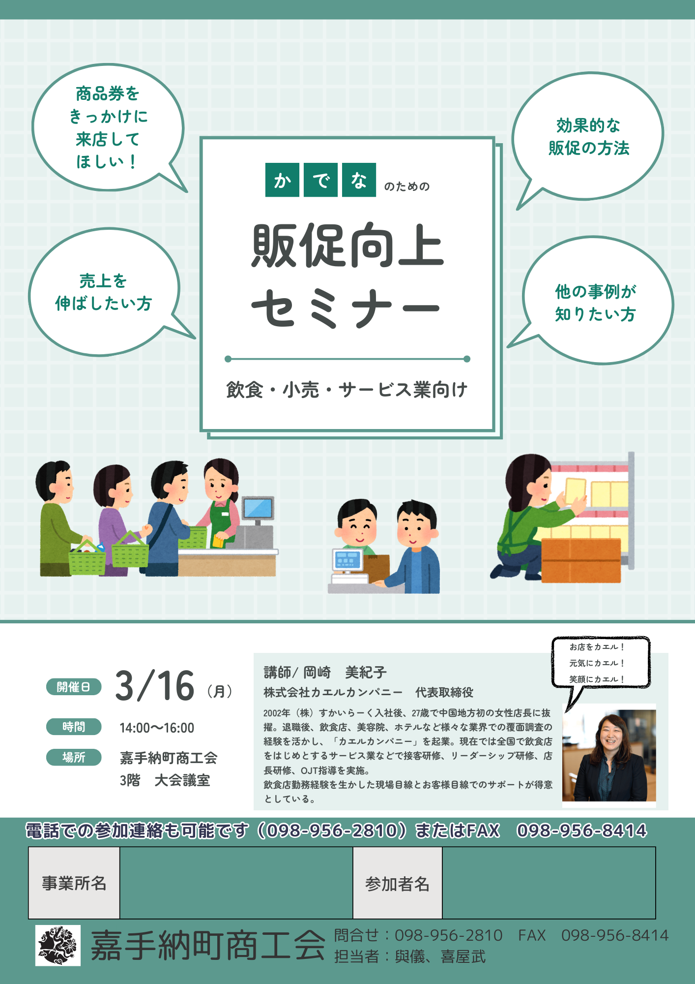 3/16 販促向上セミナーの開催について - 嘉手納町商工会