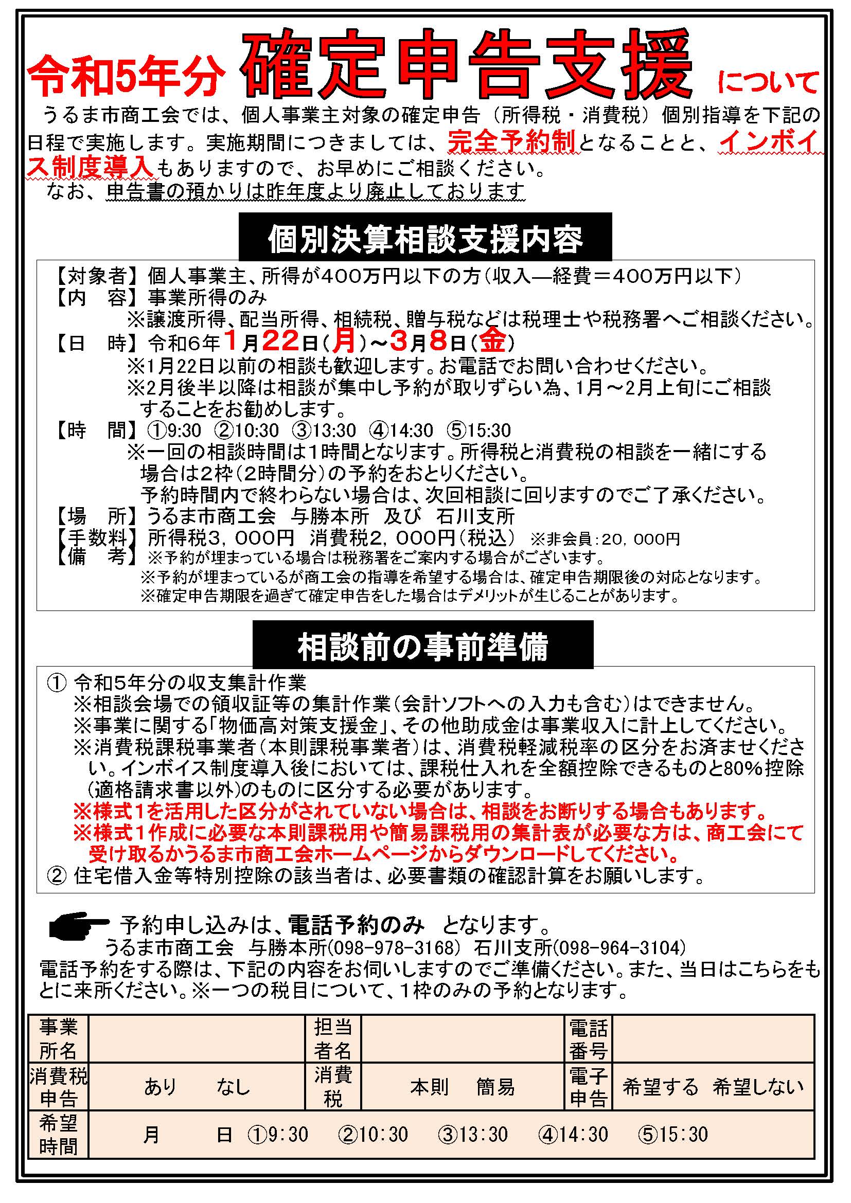 R5年度 確定申告支援について - うるま市商工会