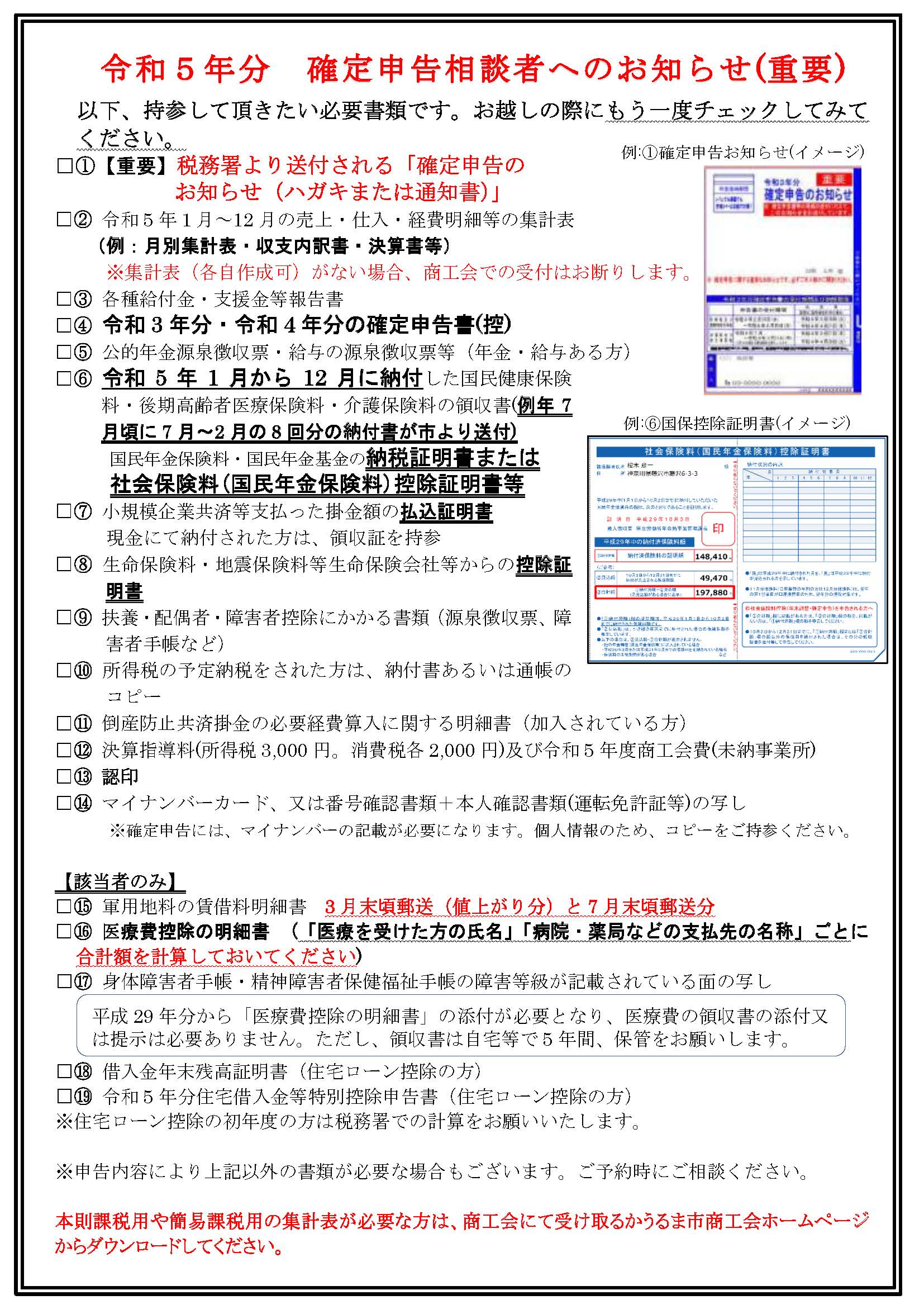R5年度 確定申告支援について - うるま市商工会