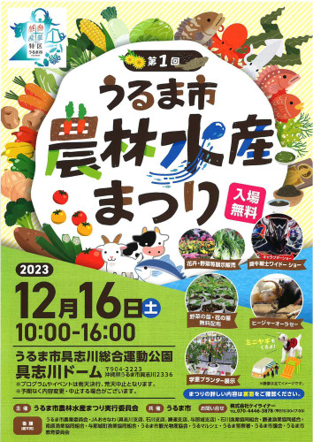 第1回うるま市農林水産まつり_ページ_1.jpg