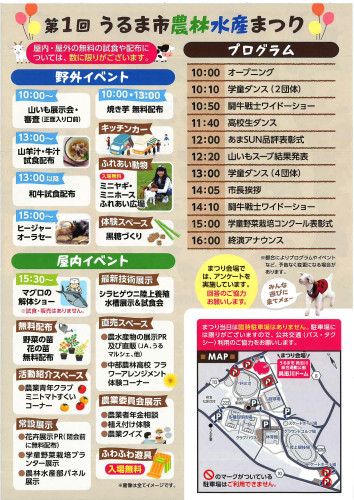 第1回うるま市農林水産まつり_ページ_2.jpg