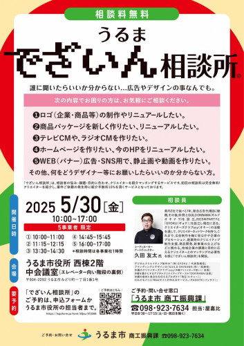うるまでざいん相談所.jpg