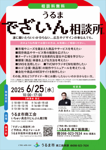 でざいん相談所チラシ20250625_4OL（確定版）.jpg
