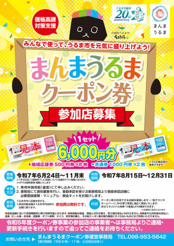 2025_まんまうるま参加募集A4チラシ_表.jpg