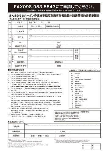 2025_まんまうるま参加募集A4チラシ_裏.jpg