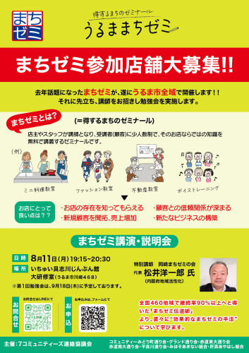 チラシ_まちゼミ店舗募集.jpg