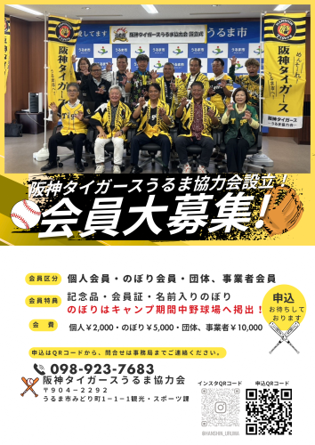 阪神協力会募集チラシ.png