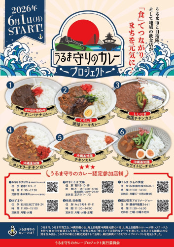 うるま守りのカレープロジェクト_チラシ.jpg