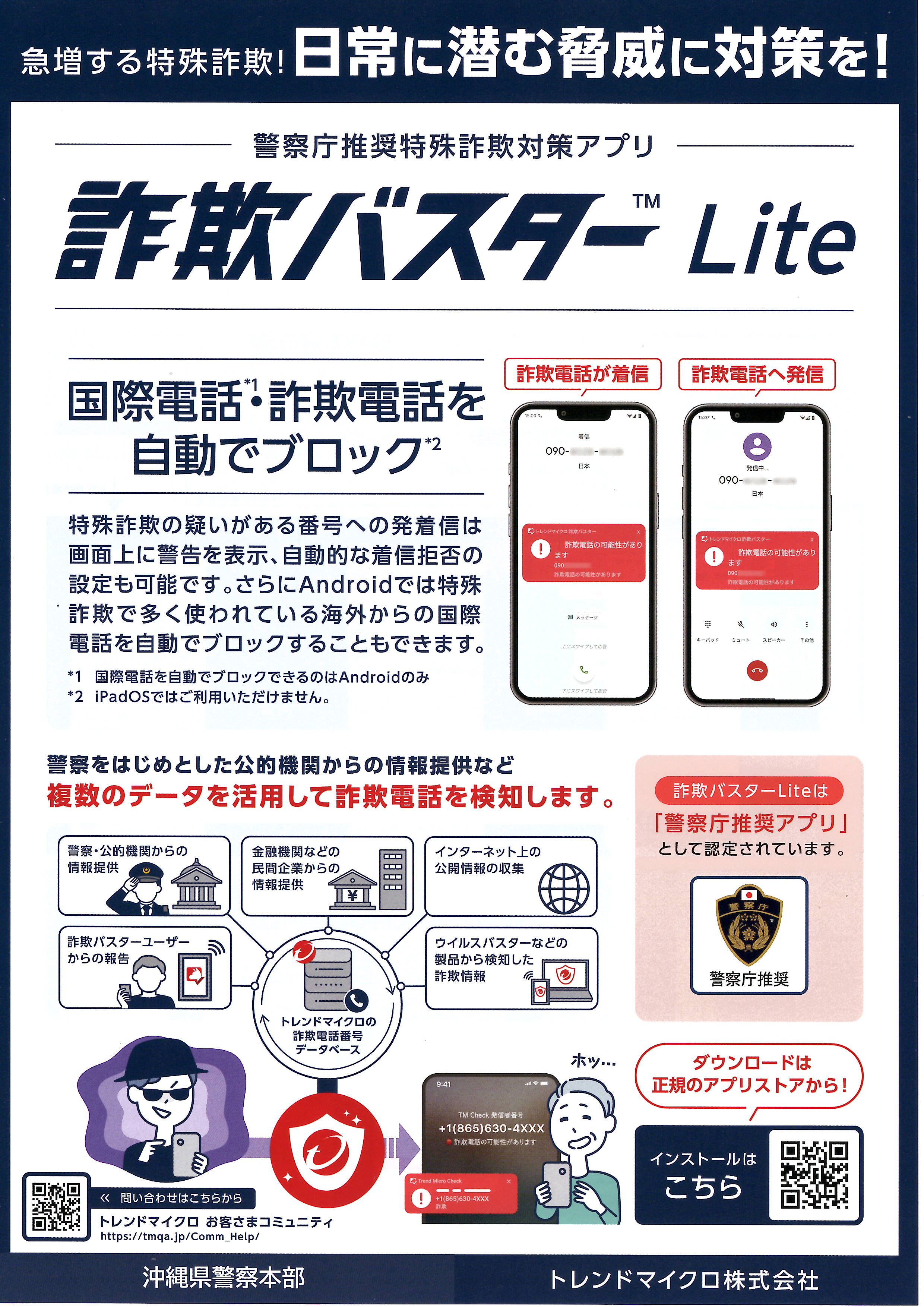 詐欺バスターLite_ページ_1.jpg
