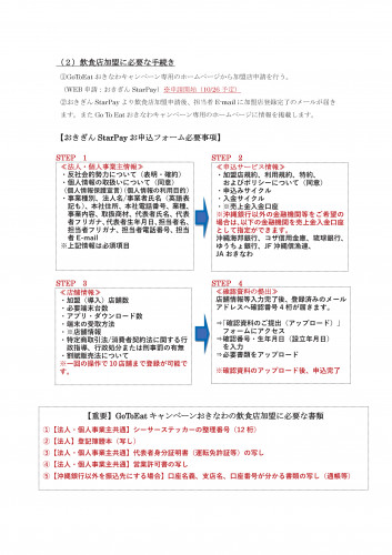 GOTOEatキャンペーンおきなわ加盟店募集案内-02.png