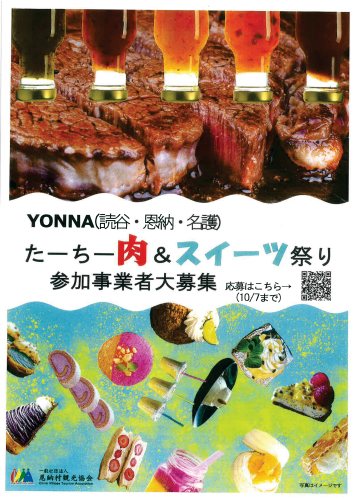 たーちー肉＆スイーツ祭-01.png