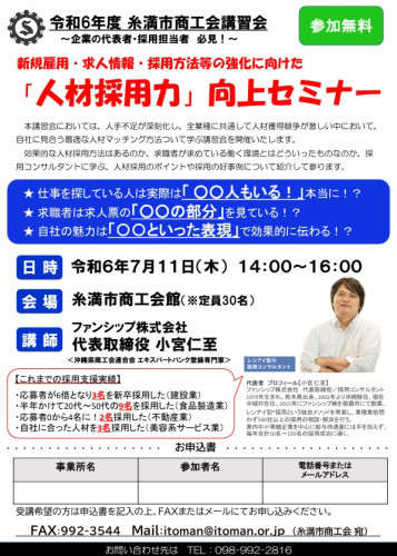 「人材採用力」向上セミナー.jpg