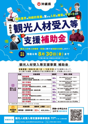 観光人材受入等援補助金（表面）.jpg