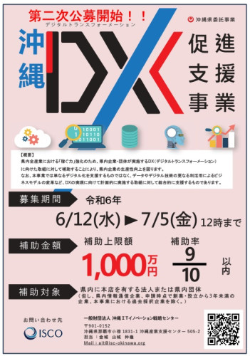 DX補助金（表面）.jpg