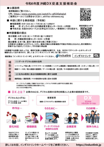 DX補助金（裏面）.jpg