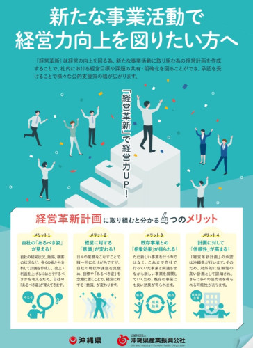 経営革新チラシ.jpg