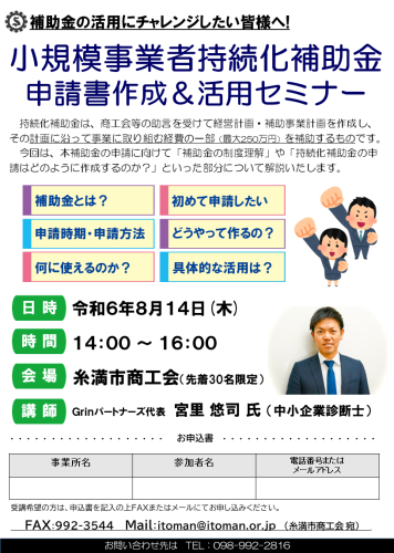 060710【チラシ】小規模事業者持続化補助金制度解説セミナー.png