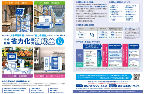 中小企業省力化投資補助金（横）.jpg