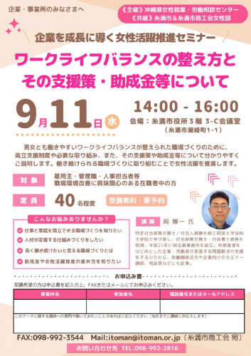 240911_糸満市商工会女性部用(修正済).jpg