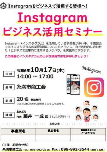 060911【チラシ／Jpeg】インスタグラムビジネス活用セミナー.jpg