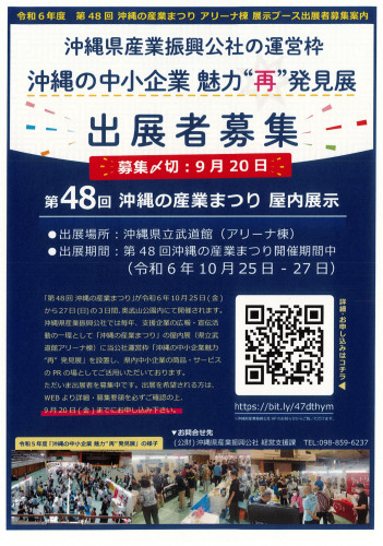 沖縄の中小企業魅力&ldquo;再&rdquo;発見展.jpg