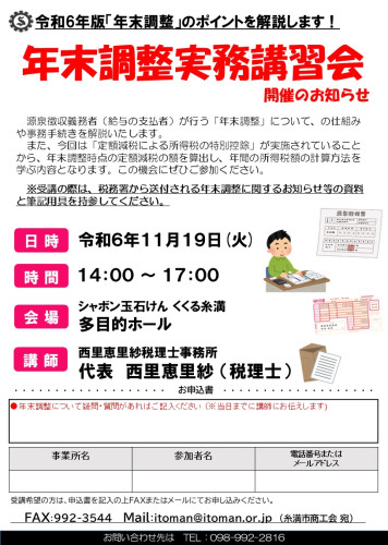 061001講習会【チラシ】年末調整実務講習会.jpg