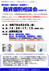 R7融資個別相談_表.jpeg