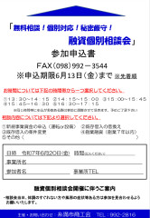 R7融資個別相談会_裏.jpeg