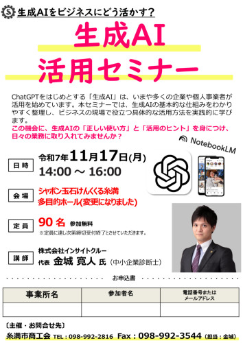 25115【チラシ修正】生成AI活用セミナー.jpg