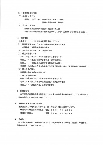 国頭村新型コロナ支援金（裏）.jpg