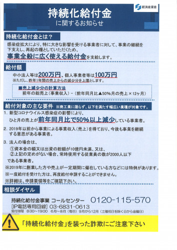持続化給付金.jpg