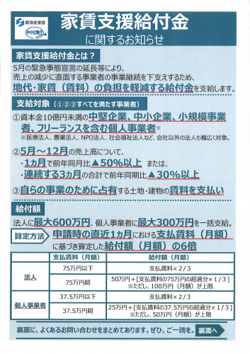 家賃支援給付金.jpg