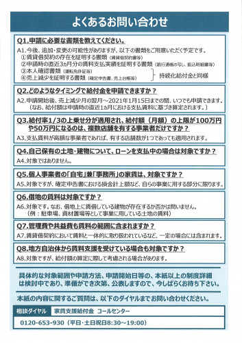 家賃支援給付金（裏）.jpg