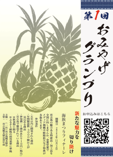 【ちらし】おみやげグランプリ.png