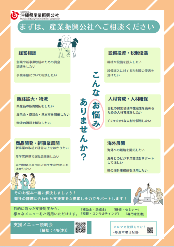 【4/14 宮古島市未来創造センター】令和8年度 沖縄県産業振興公社支援メニュー説明会