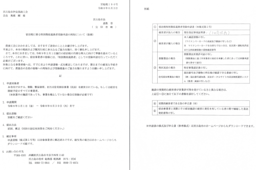 宮古島市「宿泊税」に係る特別徴収義務者登録申請のお願い