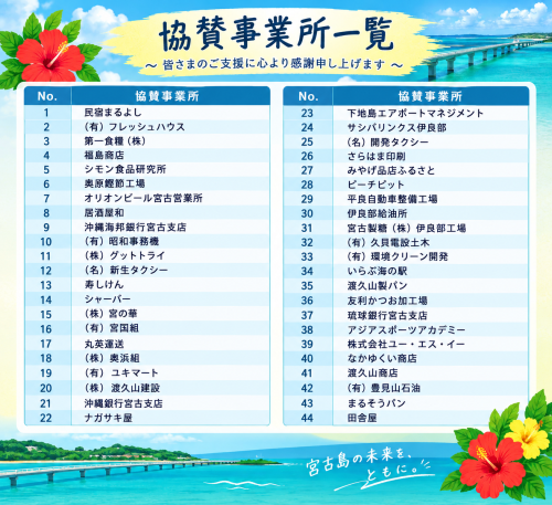 協賛事業所一覧.png
