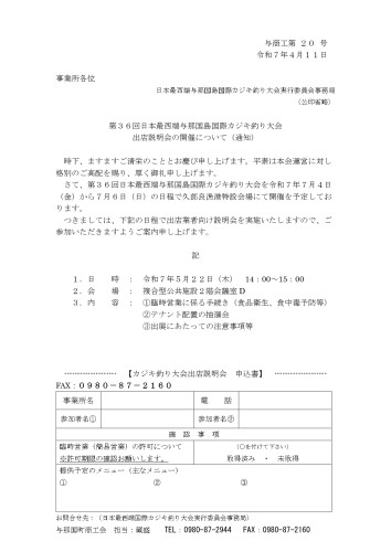 通知文-出展説明会_page-0001.jpg