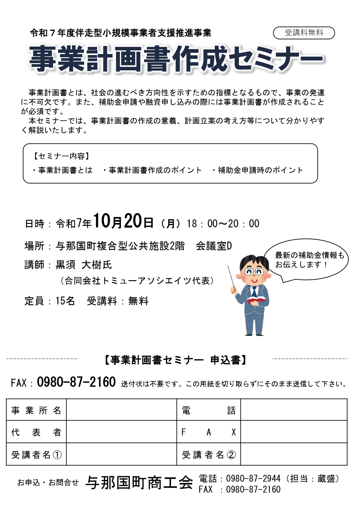 【セミナー】令和7年度事業計画書作成セミナー