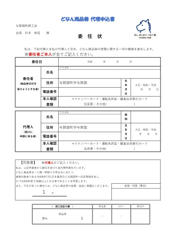 商品券　委任状_page-0001.jpg