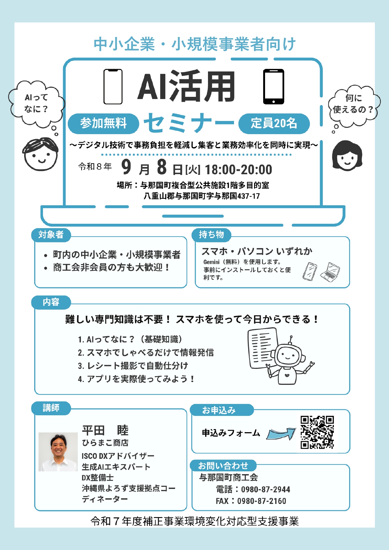 AI活用セミナーの開催について