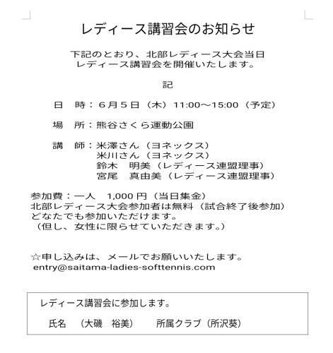 レディース講習会のお知らせ