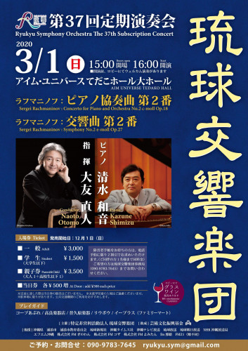 第３７回琉球交響楽団定期演奏会
