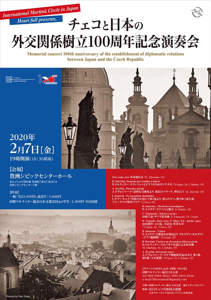 2020年2月7日　日本チェコ国交樹立100周年コンサート