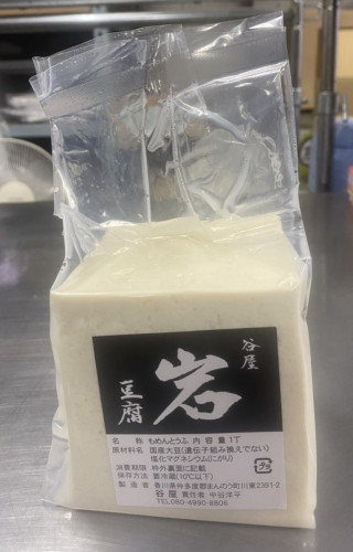 真空包装による岩豆腐の開発