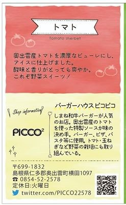 トマトあいす.jpg