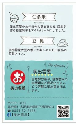 豆乳あいす.jpg