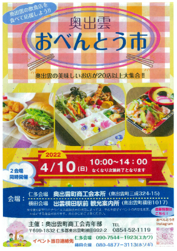 奥出雲おべんとう市に出品します🍔